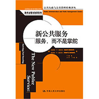新公共服务视角下公共关系服务的创新与发展——基于