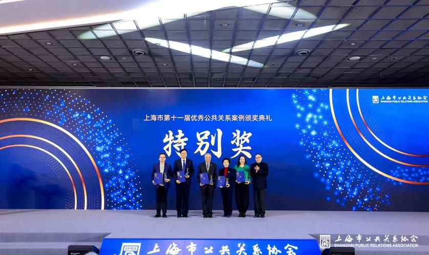 上海市第十一届优秀公共关系案例颁奖典礼举行 上海证券报荣获年度公共关系服务奖