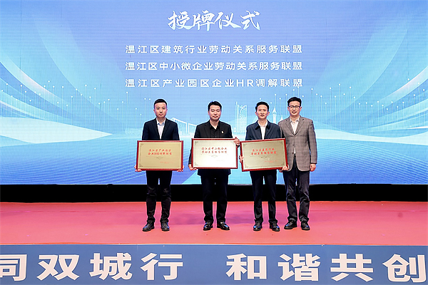 成都温江区发布劳动关系公共服务八大标准产品