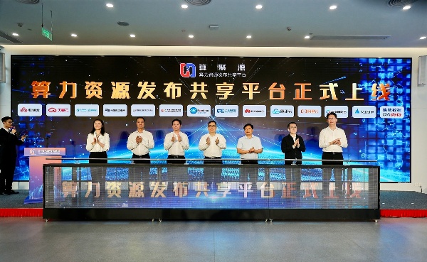广州数据交易所系列成果重磅发布 打造全国算力共享新模式 加快推动公共数据赋能实体经济